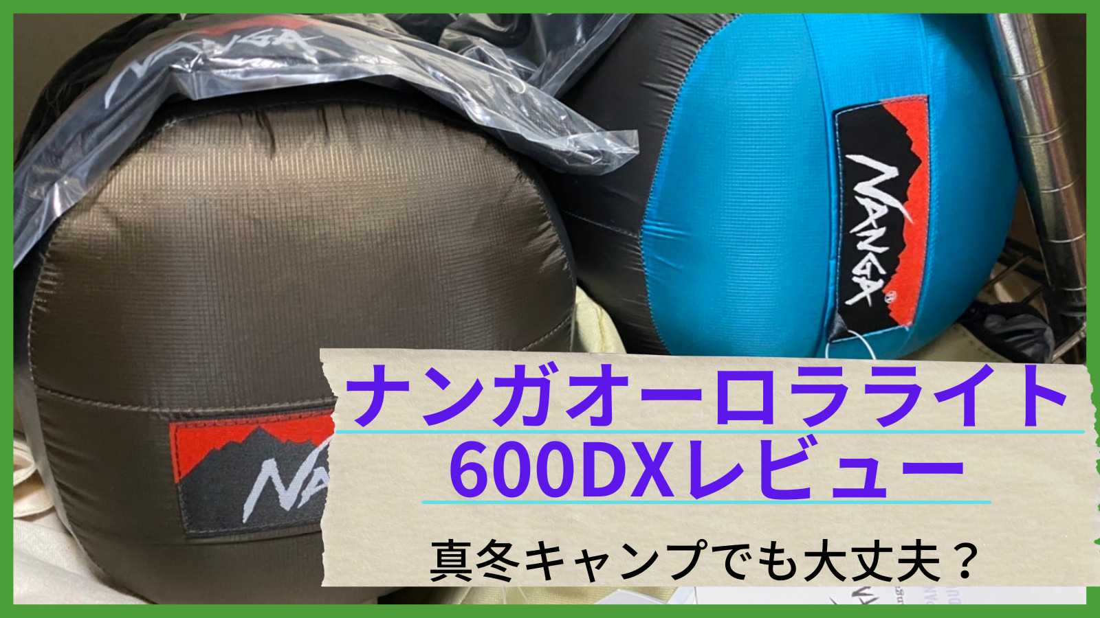 【新品未開封】NANGA AURORA light 600DX ブラック